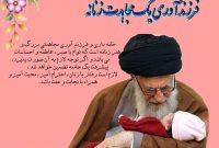 انتقاد مقام معظم رهبری از جدی نگرفتن “مسئله ‌ فرزندآوری و پیری جمعیّت ایران”