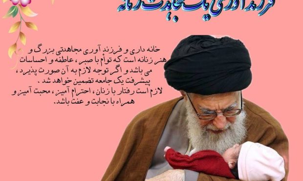 انتقاد مقام معظم رهبری از جدی نگرفتن “مسئله ‌ فرزندآوری و پیری جمعیّت ایران”