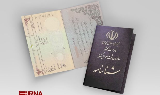 سامانه تعاملی “نام” رویکرد جدید ثبت احوال سامانه تعاملی “نام” رویکرد جدید ثبت احوال