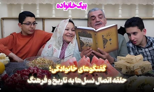 چرا حرف زدن در خانه میتواند آینده فرزندانمان را بسازد؟ گفتگوهای خانوادگی؛ حلقه اتصال نسلها به تاریخ و فرهنگ چرا حرف زدن در خانه میتواند آینده فرزندانمان را بسازد؟ گفتگوهای خانوادگی؛ حلقه اتصال نسلها به تاریخ و فرهنگ