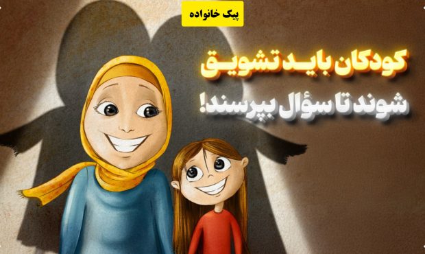 ۵ روش کاربردی برای تقویت تفکر انتقادی در خانه ۵ روش کاربردی برای تقویت تفکر انتقادی در خانه