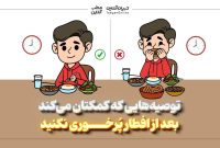 توصیههایی که کمکتان میکند بعد از افطار پُرخوری نکنید توصیههایی که کمکتان میکند بعد از افطار پُرخوری نکنید