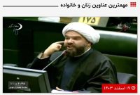 نماینده مجلس: من شنیده ام افرادی که جلوی مجلس برای ابلاغ قانون حجاب تجمع کرده اند دستمزد دریافت می کنند! / وزارت اطلاعات پیگیری کند