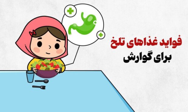 فواید غذاهای تلخ برای گوارش فواید غذاهای تلخ برای گوارش